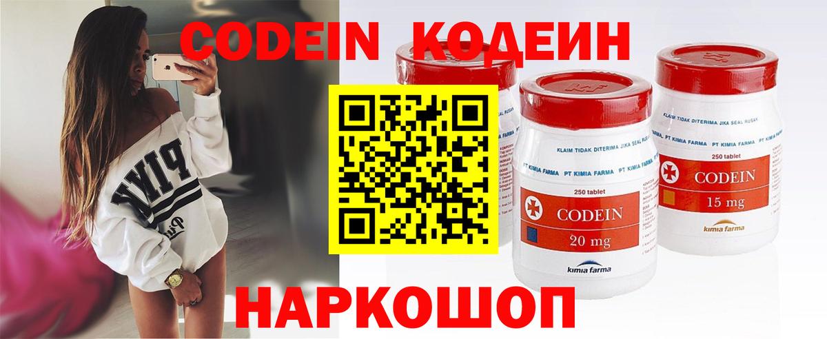 Codein напиток Lean (лин) Бахчисарай