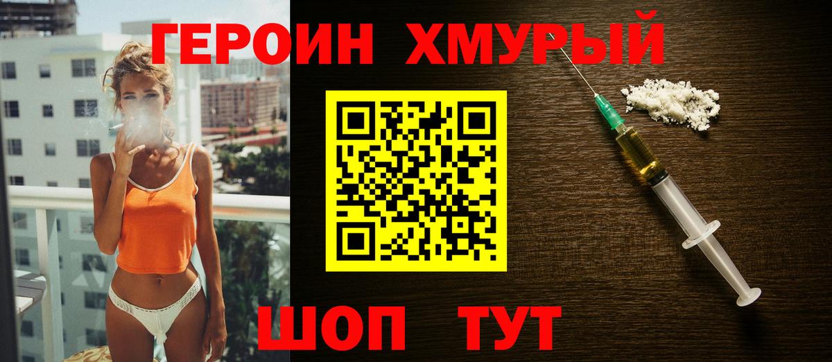 ГЕРОИН белый  Вход с VPN  Бахчисарай 