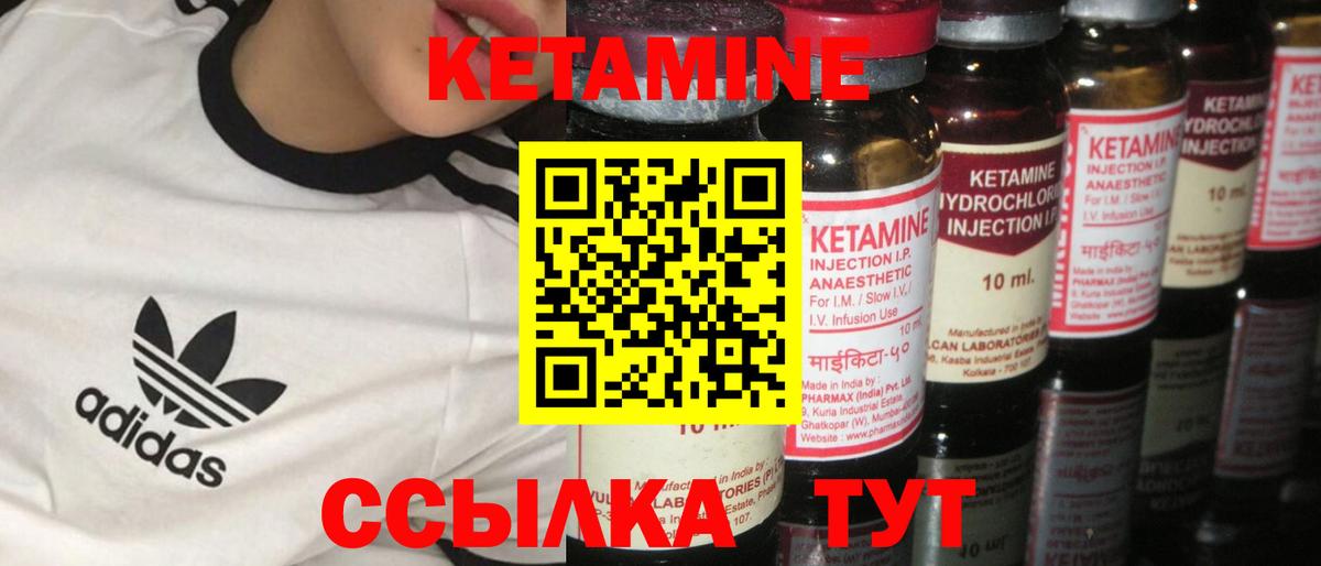 КЕТАМИН ketamine Бахчисарай