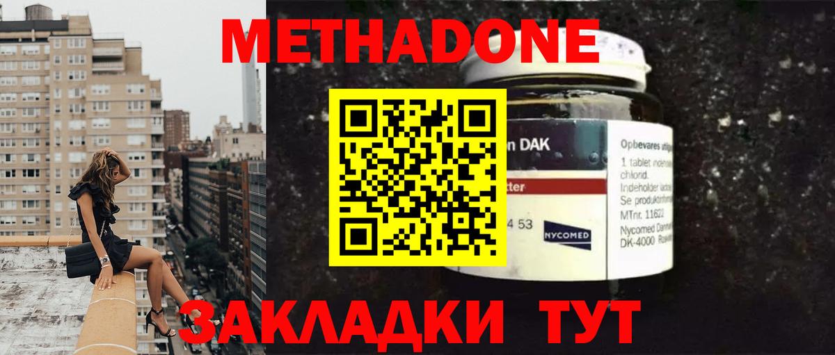 МЕТАДОН кристалл  Вход с VPN  Метадон methadone  Бахчисарай 